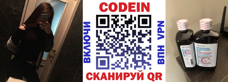 Кодеин Purple Drank Купить Партизанск